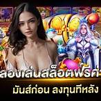 ทดลองเล่นjili น้องใหม่มาแรง